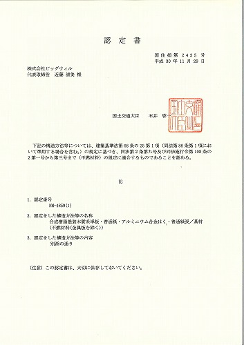 不燃材料　NM-4859(1)